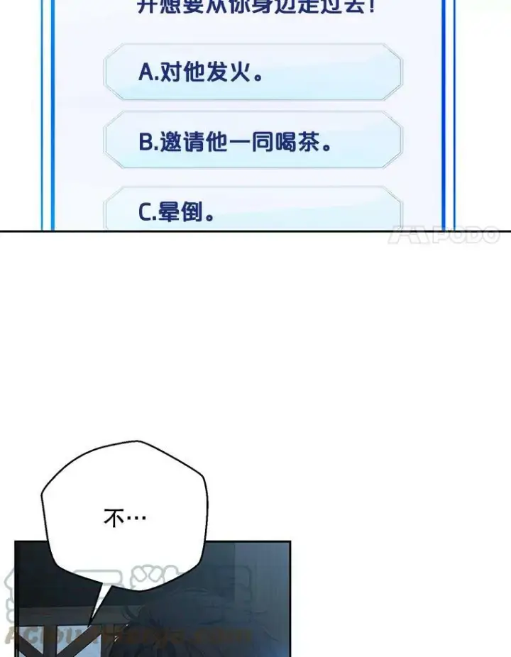 漫画《偶然开启女尊游戏》60.再次攻略第61张图