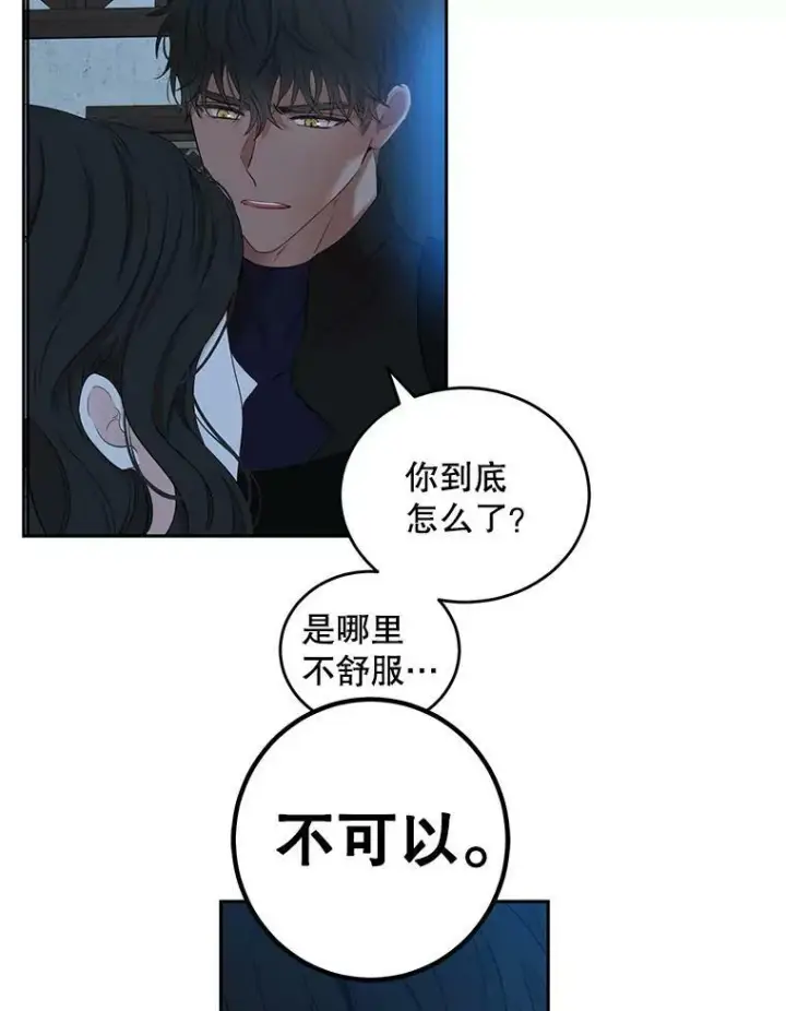 漫画《偶然开启女尊游戏》60.再次攻略第62张图