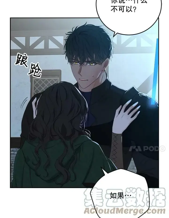 漫画《偶然开启女尊游戏》60.再次攻略第64张图
