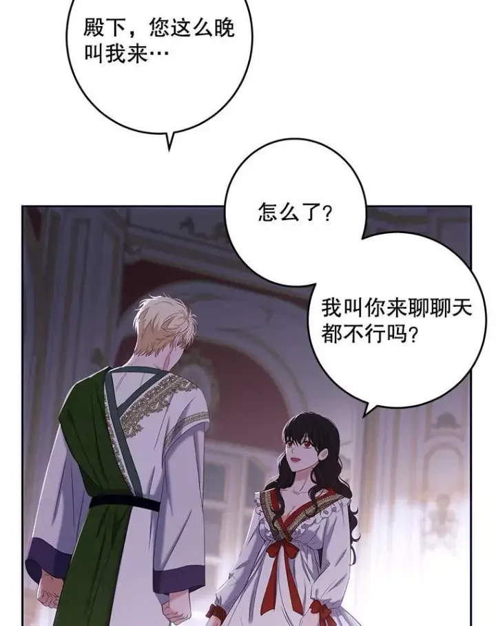 漫画《偶然开启女尊游戏》60.再次攻略第72张图
