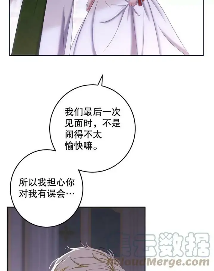 漫画《偶然开启女尊游戏》60.再次攻略第73张图