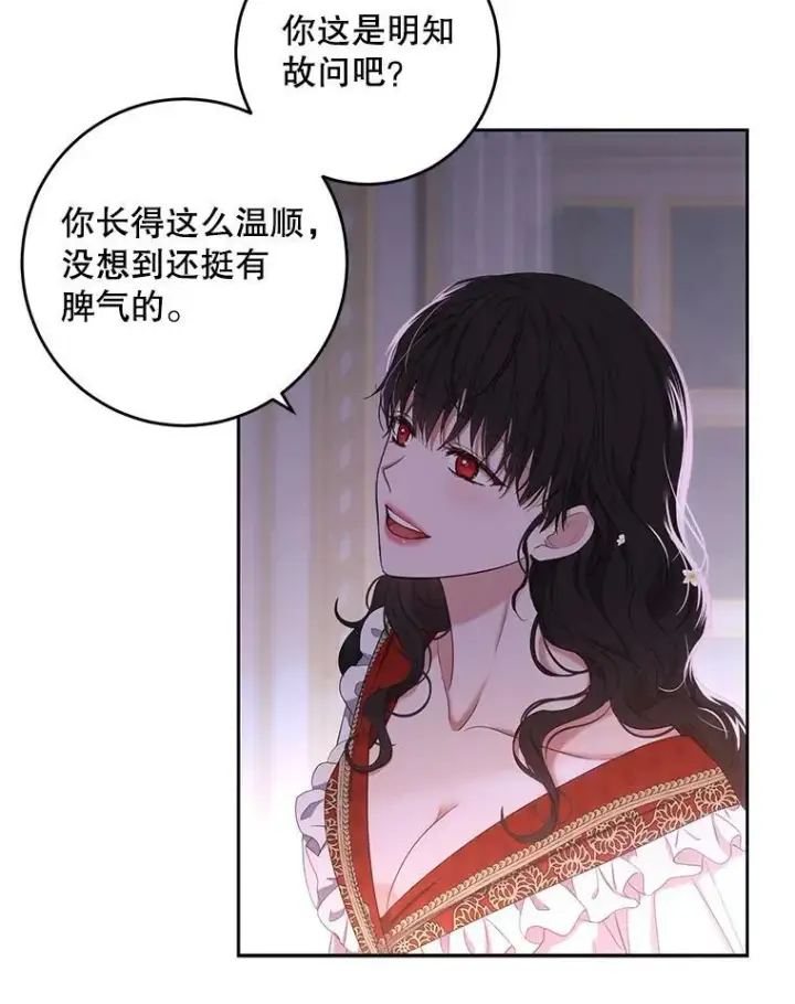 漫画《偶然开启女尊游戏》60.再次攻略第75张图