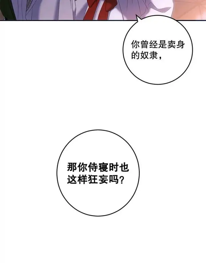 漫画《偶然开启女尊游戏》60.再次攻略第77张图