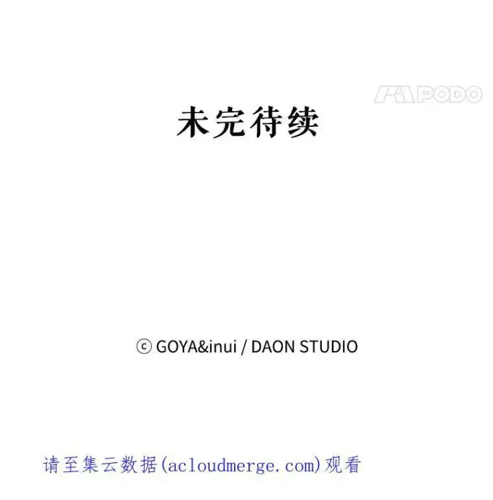 漫画《偶然开启女尊游戏》60.再次攻略第78张图