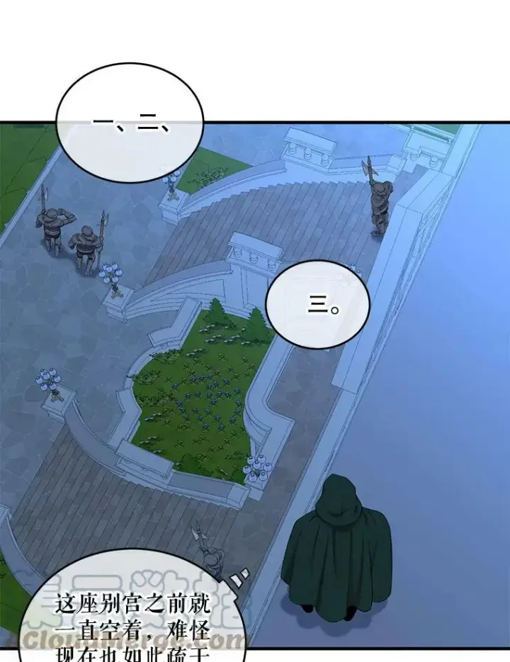 漫画《偶然开启女尊游戏》61.罗德尼卡的献身第16张图