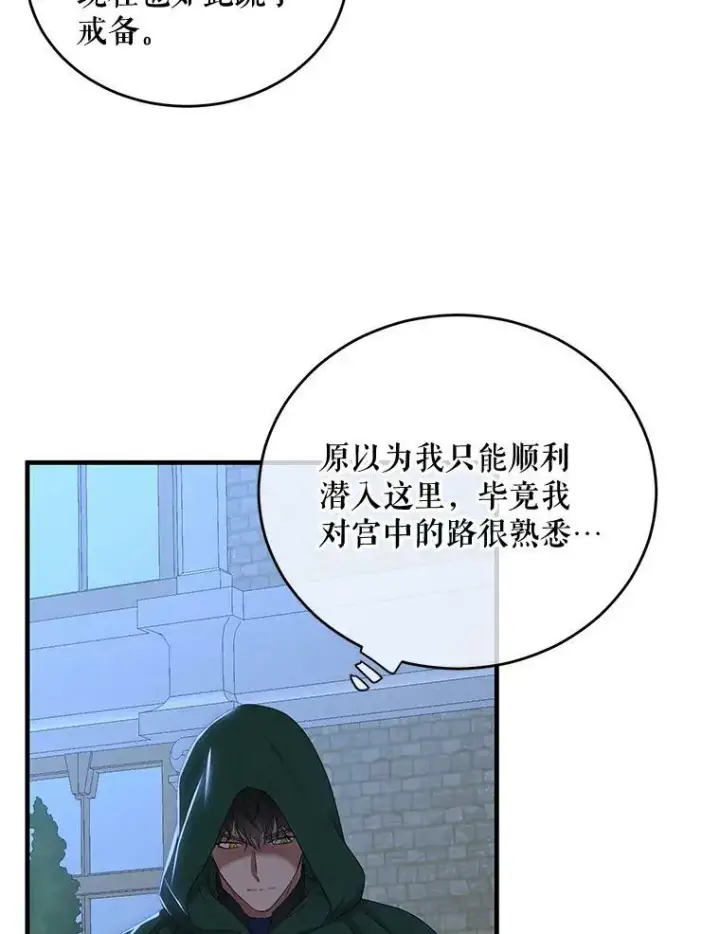 漫画《偶然开启女尊游戏》61.罗德尼卡的献身第17张图