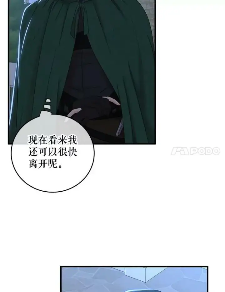 漫画《偶然开启女尊游戏》61.罗德尼卡的献身第18张图