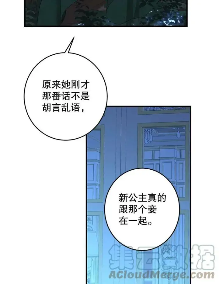 漫画《偶然开启女尊游戏》61.罗德尼卡的献身第22张图