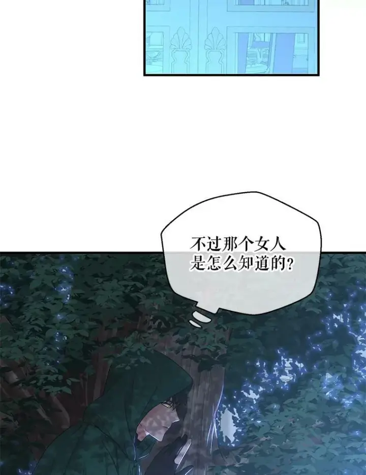 漫画《偶然开启女尊游戏》61.罗德尼卡的献身第23张图