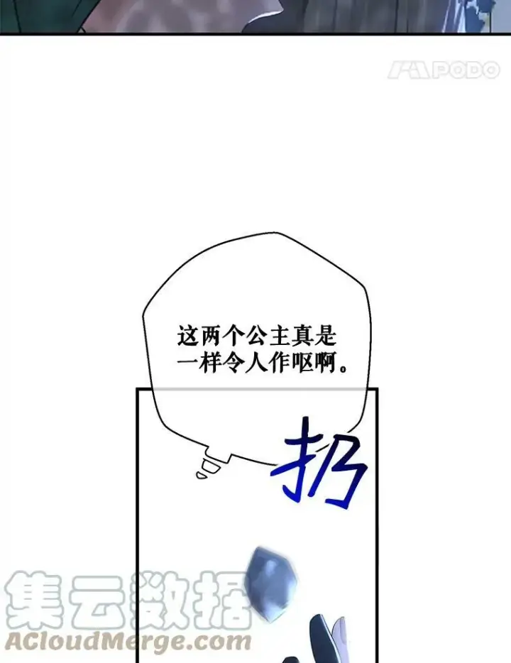 漫画《偶然开启女尊游戏》61.罗德尼卡的献身第25张图