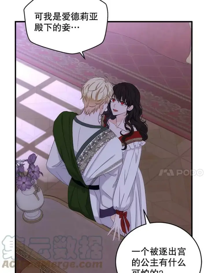 漫画《偶然开启女尊游戏》61.罗德尼卡的献身第31张图