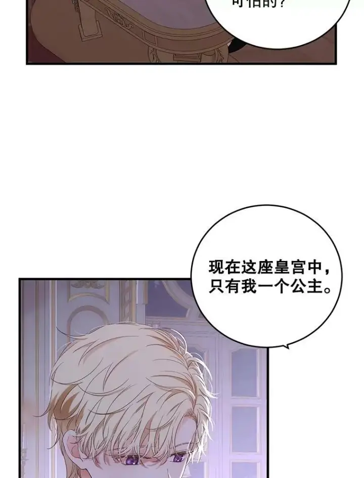 漫画《偶然开启女尊游戏》61.罗德尼卡的献身第32张图