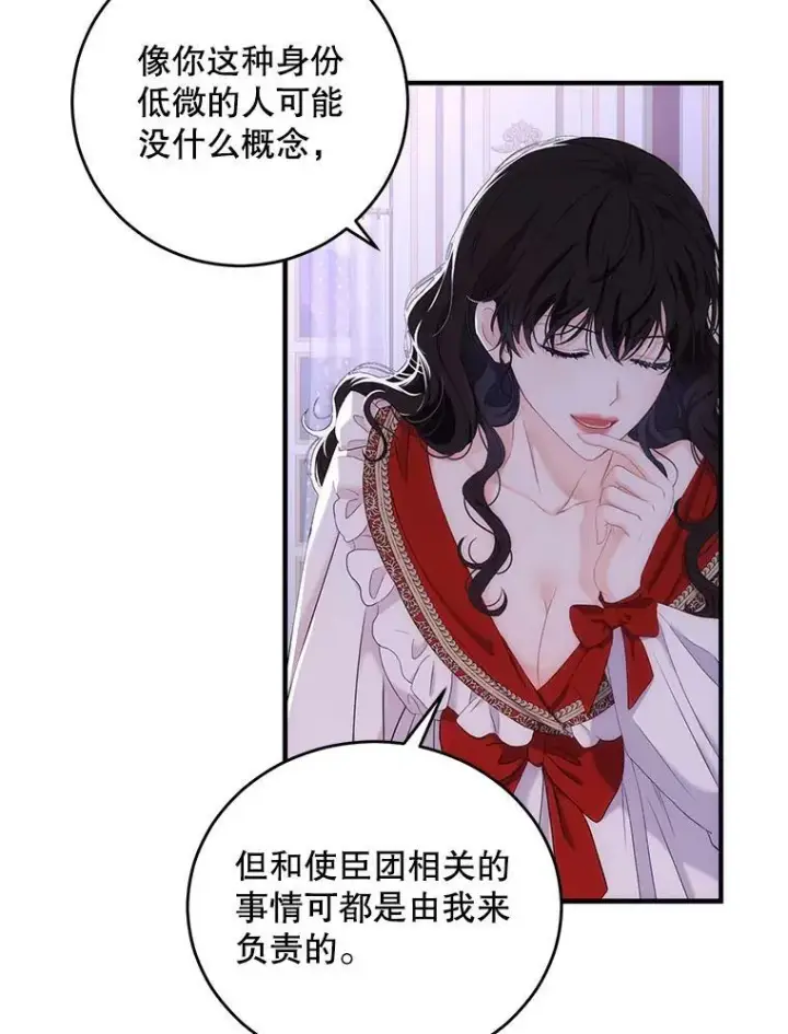 漫画《偶然开启女尊游戏》61.罗德尼卡的献身第35张图