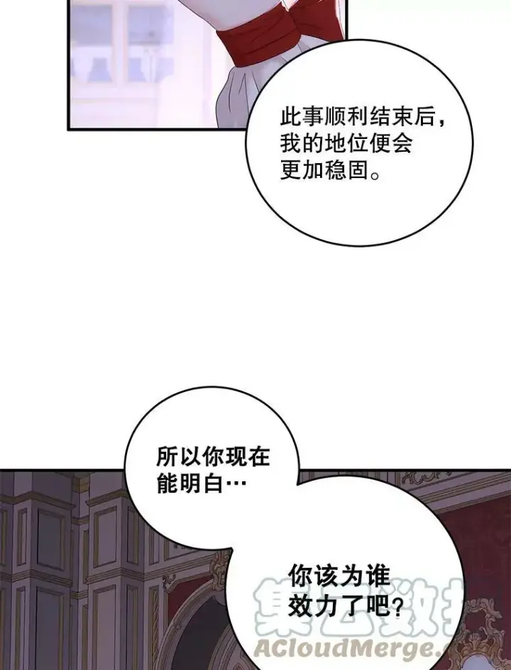 漫画《偶然开启女尊游戏》61.罗德尼卡的献身第37张图