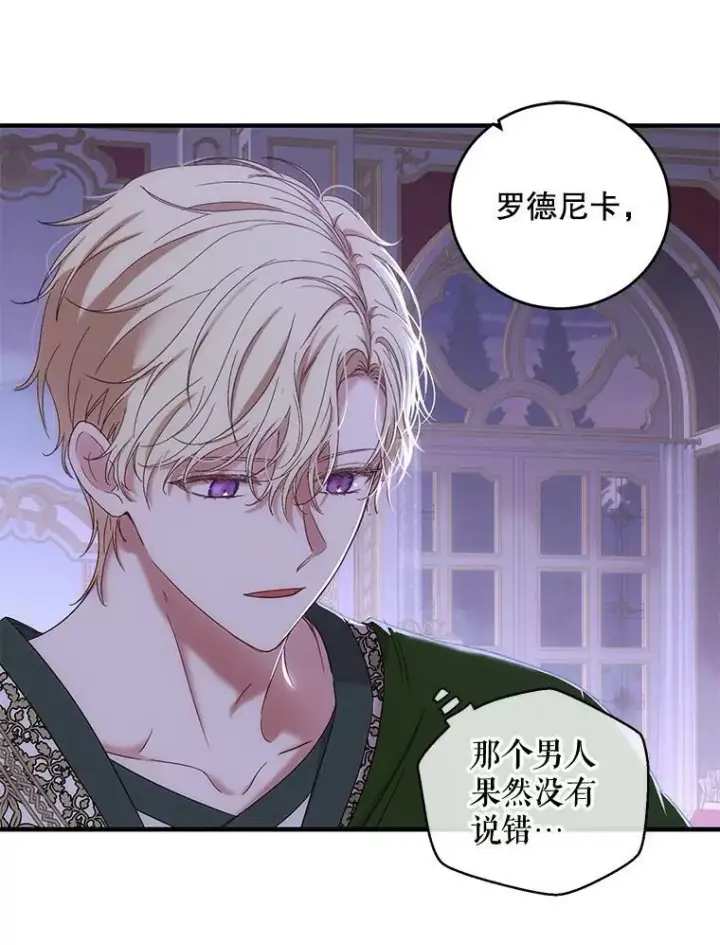 漫画《偶然开启女尊游戏》61.罗德尼卡的献身第39张图
