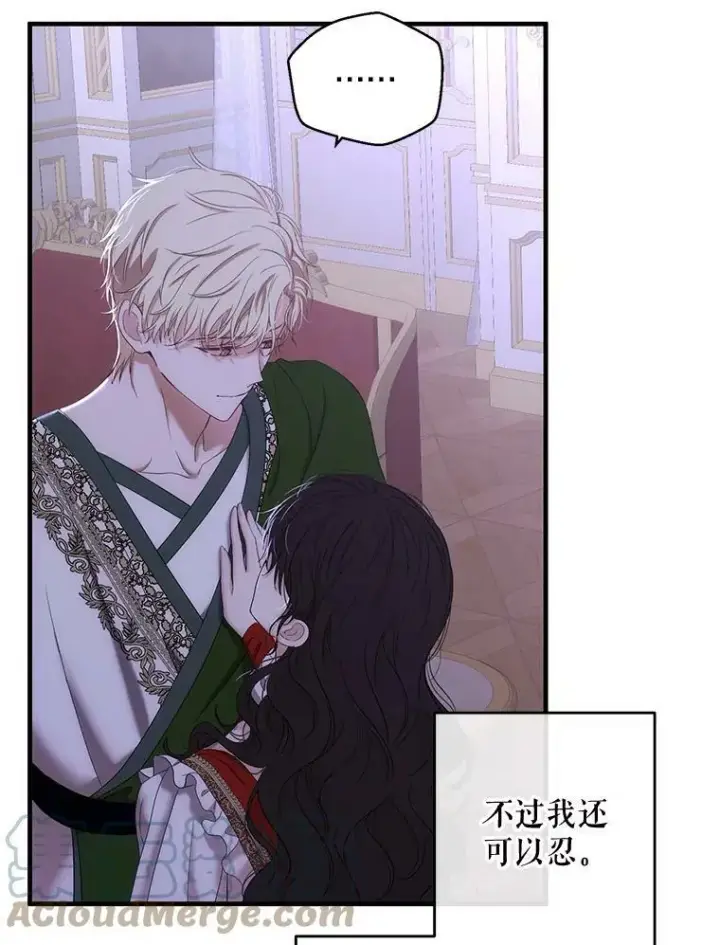 漫画《偶然开启女尊游戏》61.罗德尼卡的献身第43张图