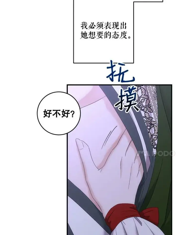 漫画《偶然开启女尊游戏》61.罗德尼卡的献身第44张图