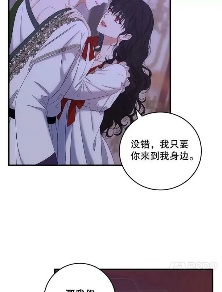 漫画《偶然开启女尊游戏》61.罗德尼卡的献身第47张图