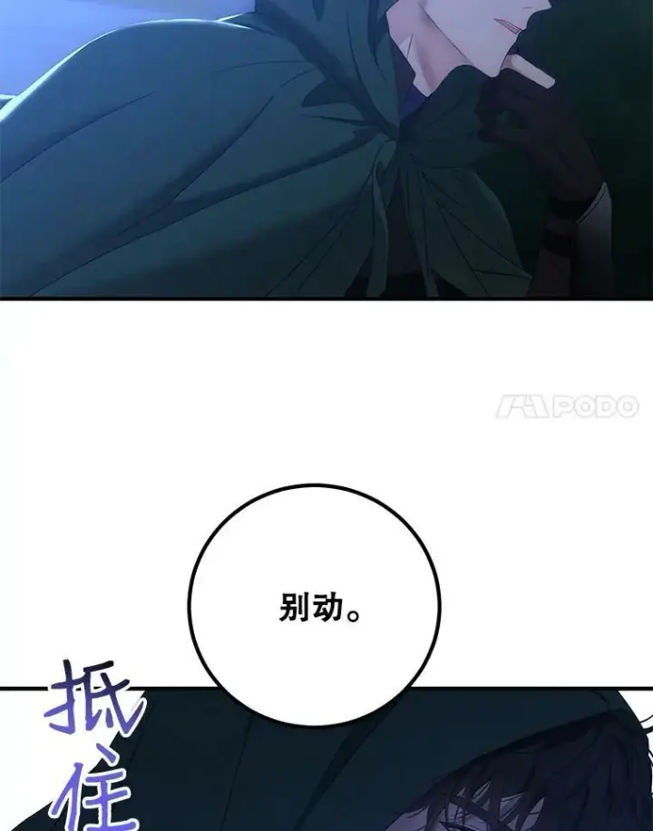 漫画《偶然开启女尊游戏》61.罗德尼卡的献身第54张图