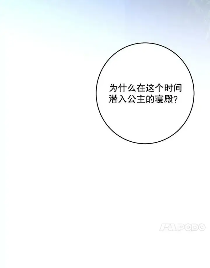 漫画《偶然开启女尊游戏》61.罗德尼卡的献身第57张图