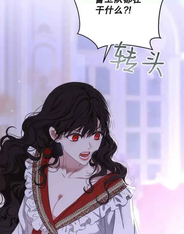 漫画《偶然开启女尊游戏》61.罗德尼卡的献身第59张图