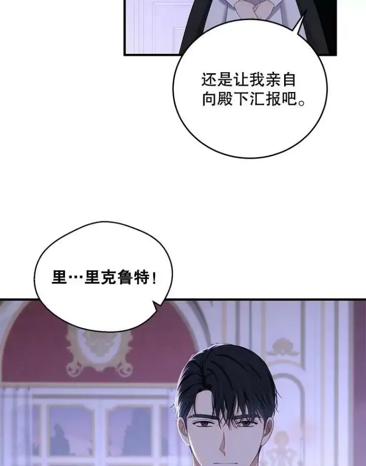漫画《偶然开启女尊游戏》61.罗德尼卡的献身第62张图