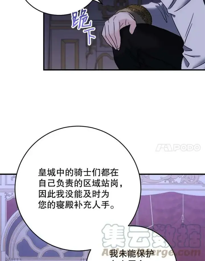 漫画《偶然开启女尊游戏》61.罗德尼卡的献身第64张图