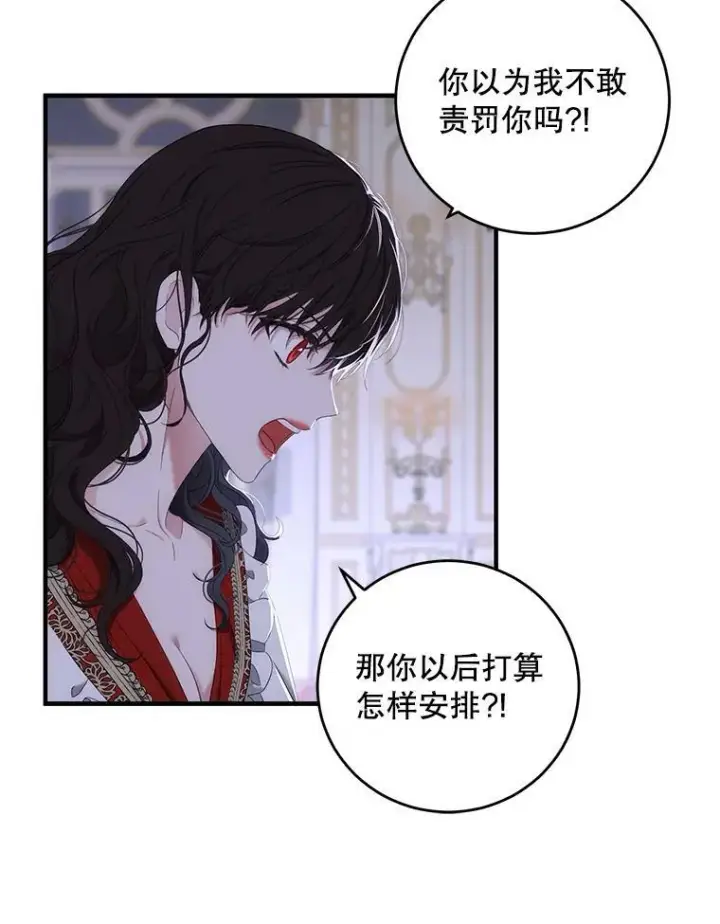 漫画《偶然开启女尊游戏》61.罗德尼卡的献身第66张图