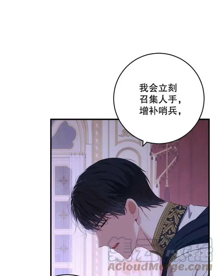 漫画《偶然开启女尊游戏》61.罗德尼卡的献身第67张图