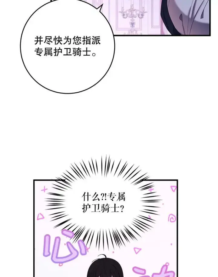 漫画《偶然开启女尊游戏》61.罗德尼卡的献身第68张图