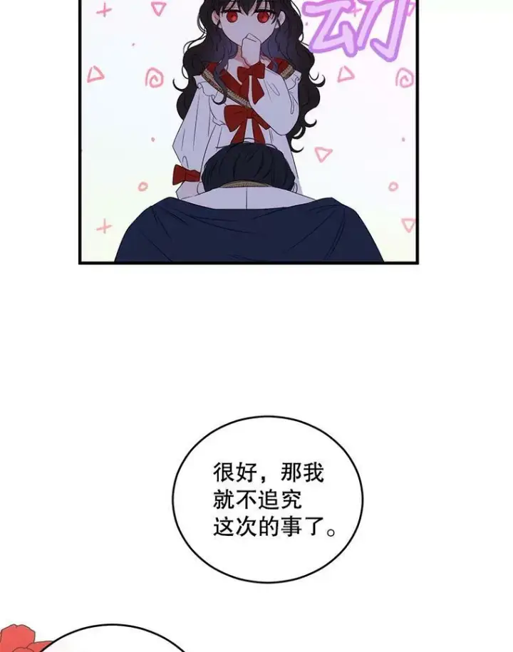 漫画《偶然开启女尊游戏》61.罗德尼卡的献身第69张图