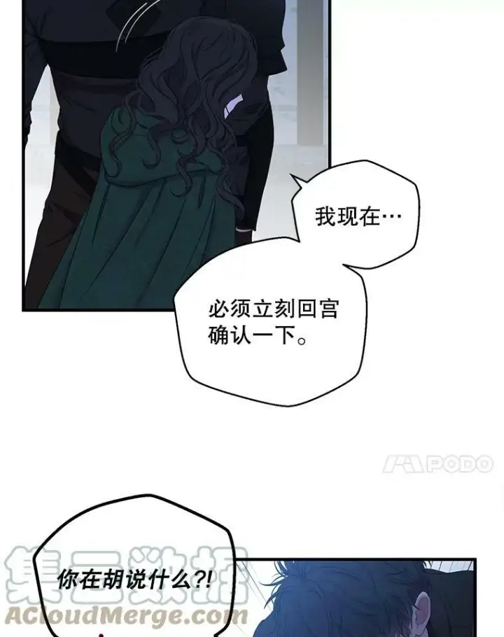 漫画《偶然开启女尊游戏》61.罗德尼卡的献身第7张图