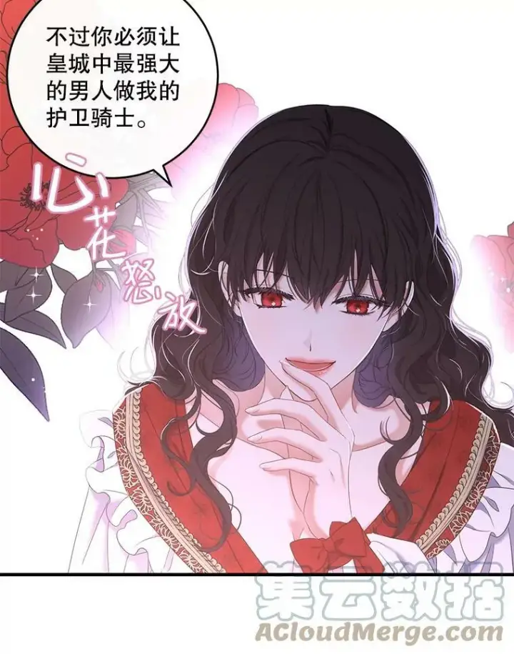 漫画《偶然开启女尊游戏》61.罗德尼卡的献身第70张图