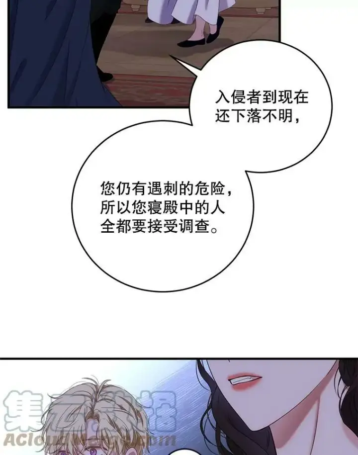 漫画《偶然开启女尊游戏》61.罗德尼卡的献身第76张图