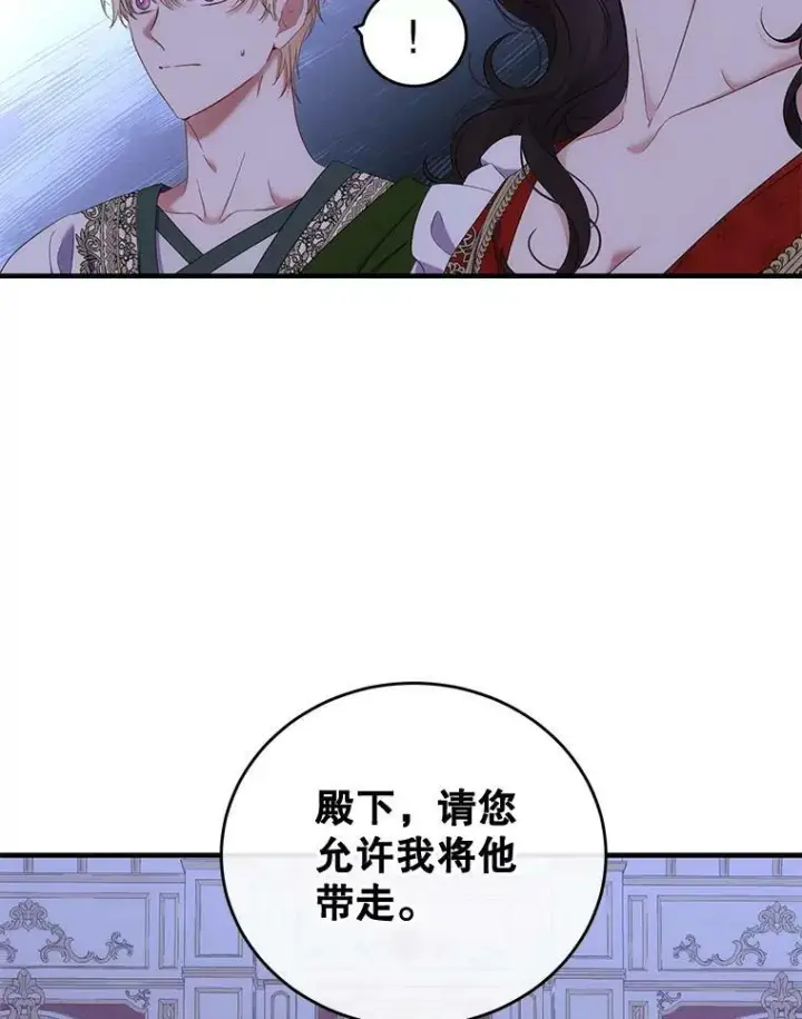 漫画《偶然开启女尊游戏》61.罗德尼卡的献身第77张图