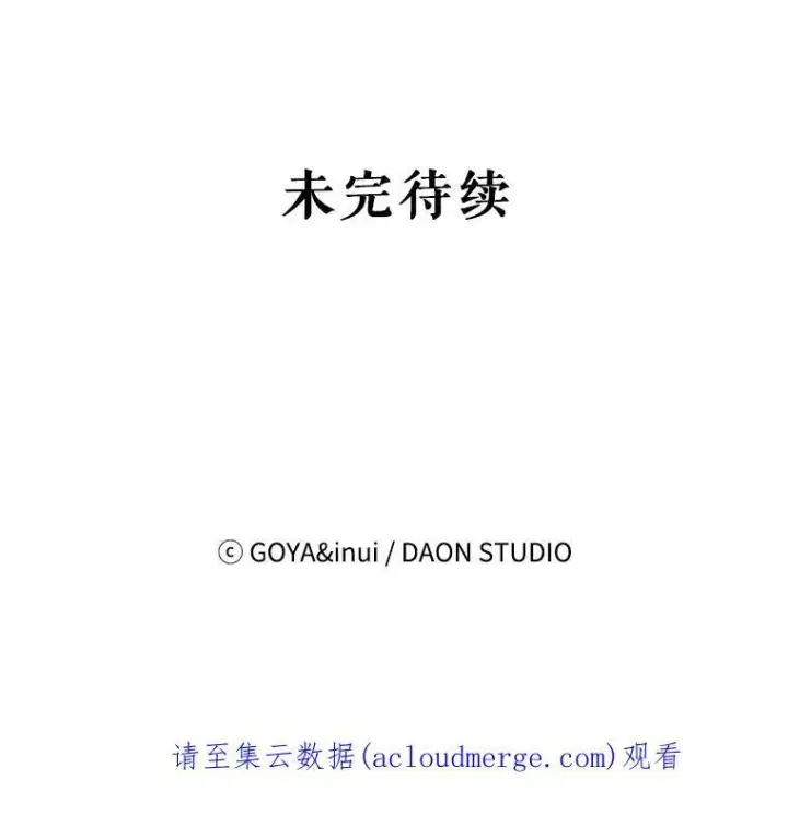 漫画《偶然开启女尊游戏》62.发生冲突第103张图