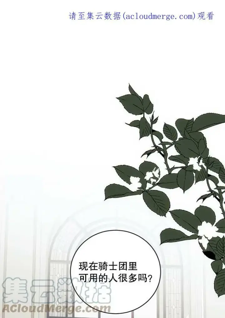 漫画《偶然开启女尊游戏》62.发生冲突第104张图