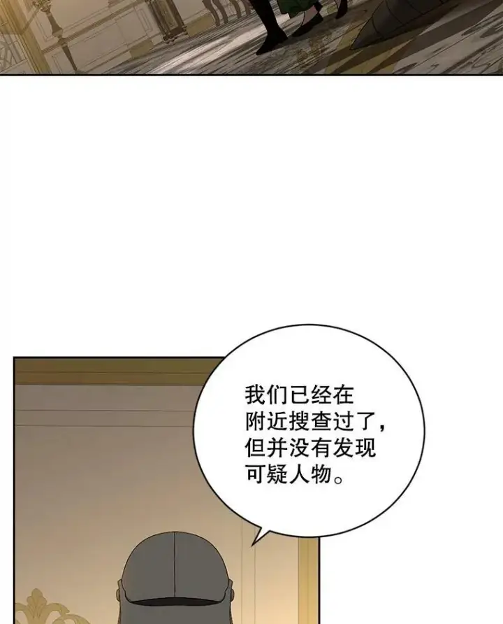 漫画《偶然开启女尊游戏》62.发生冲突第23张图