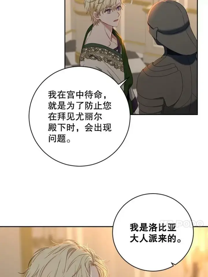 漫画《偶然开启女尊游戏》62.发生冲突第31张图