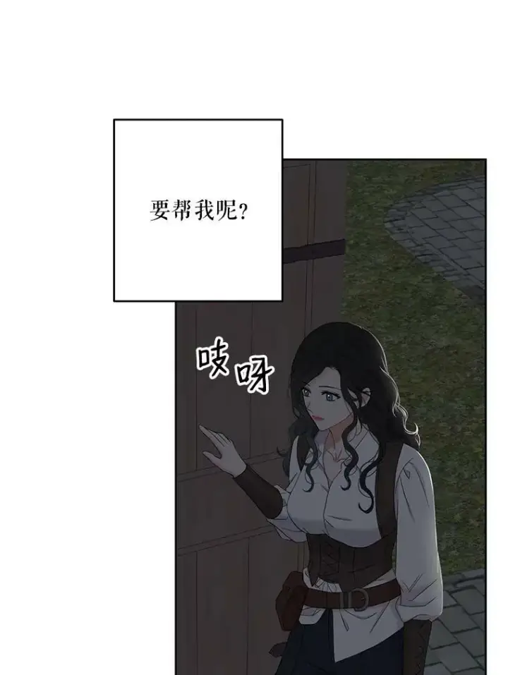 漫画《偶然开启女尊游戏》62.发生冲突第39张图