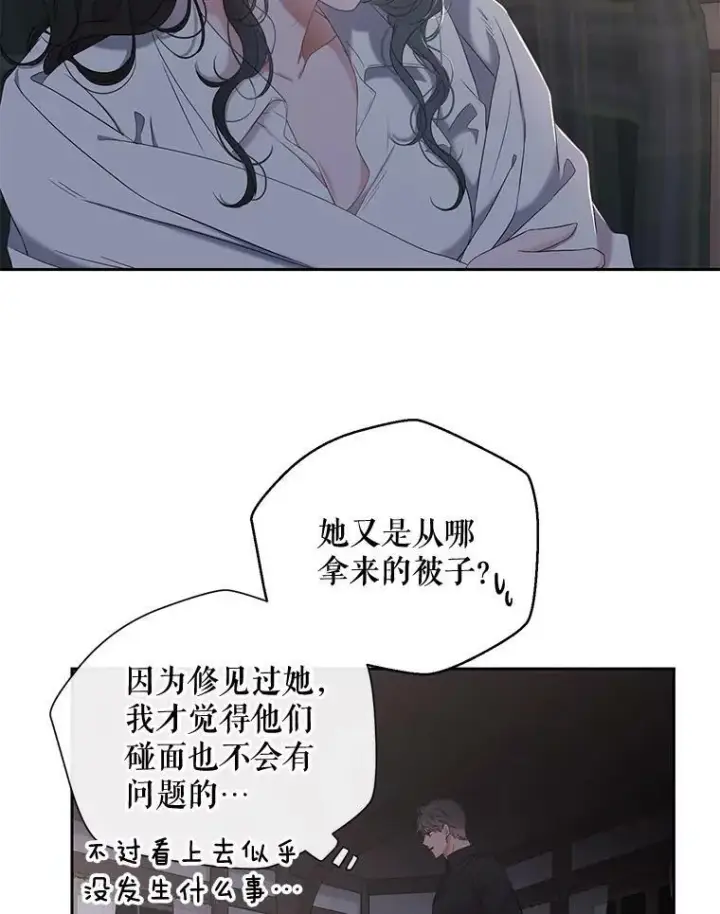 漫画《偶然开启女尊游戏》62.发生冲突第55张图