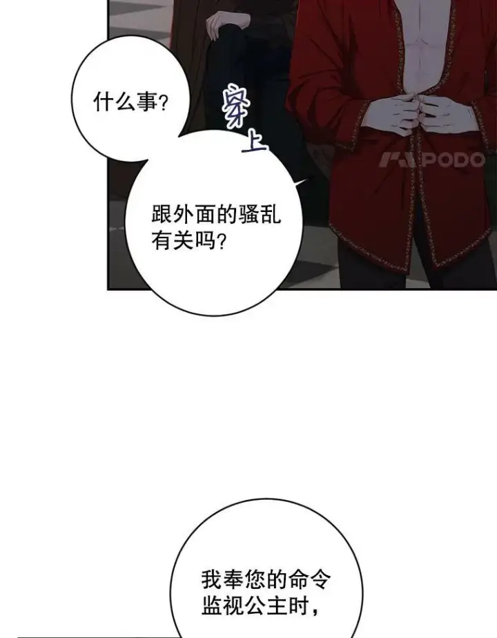 漫画《偶然开启女尊游戏》62.发生冲突第78张图