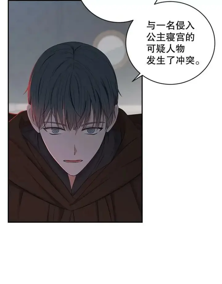 漫画《偶然开启女尊游戏》62.发生冲突第79张图