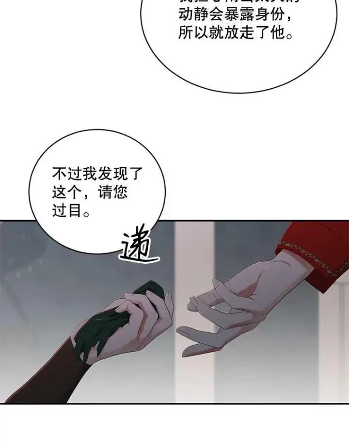 漫画《偶然开启女尊游戏》62.发生冲突第82张图