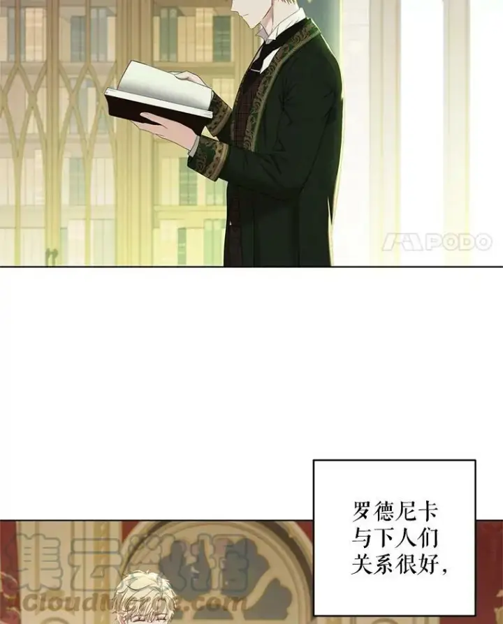 漫画《偶然开启女尊游戏》62.发生冲突第89张图