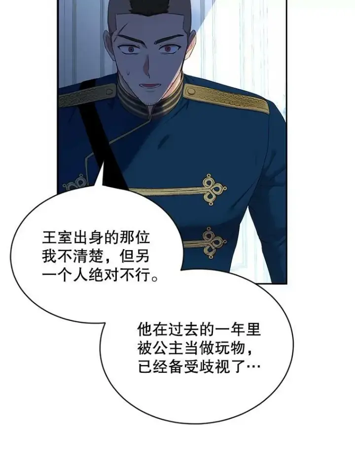 漫画《偶然开启女尊游戏》63.温暖第18张图