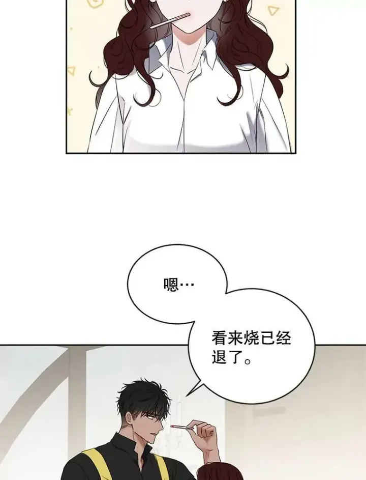 漫画《偶然开启女尊游戏》63.温暖第32张图