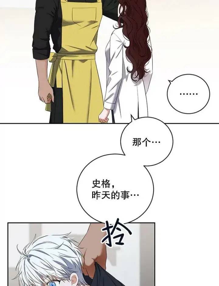 漫画《偶然开启女尊游戏》63.温暖第33张图