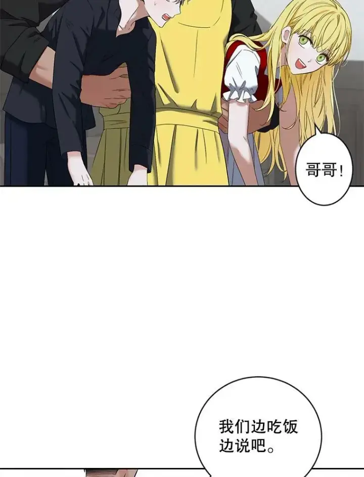 漫画《偶然开启女尊游戏》63.温暖第36张图