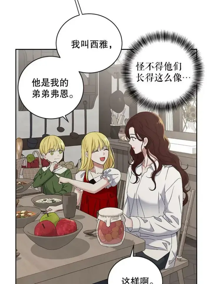 漫画《偶然开启女尊游戏》63.温暖第42张图